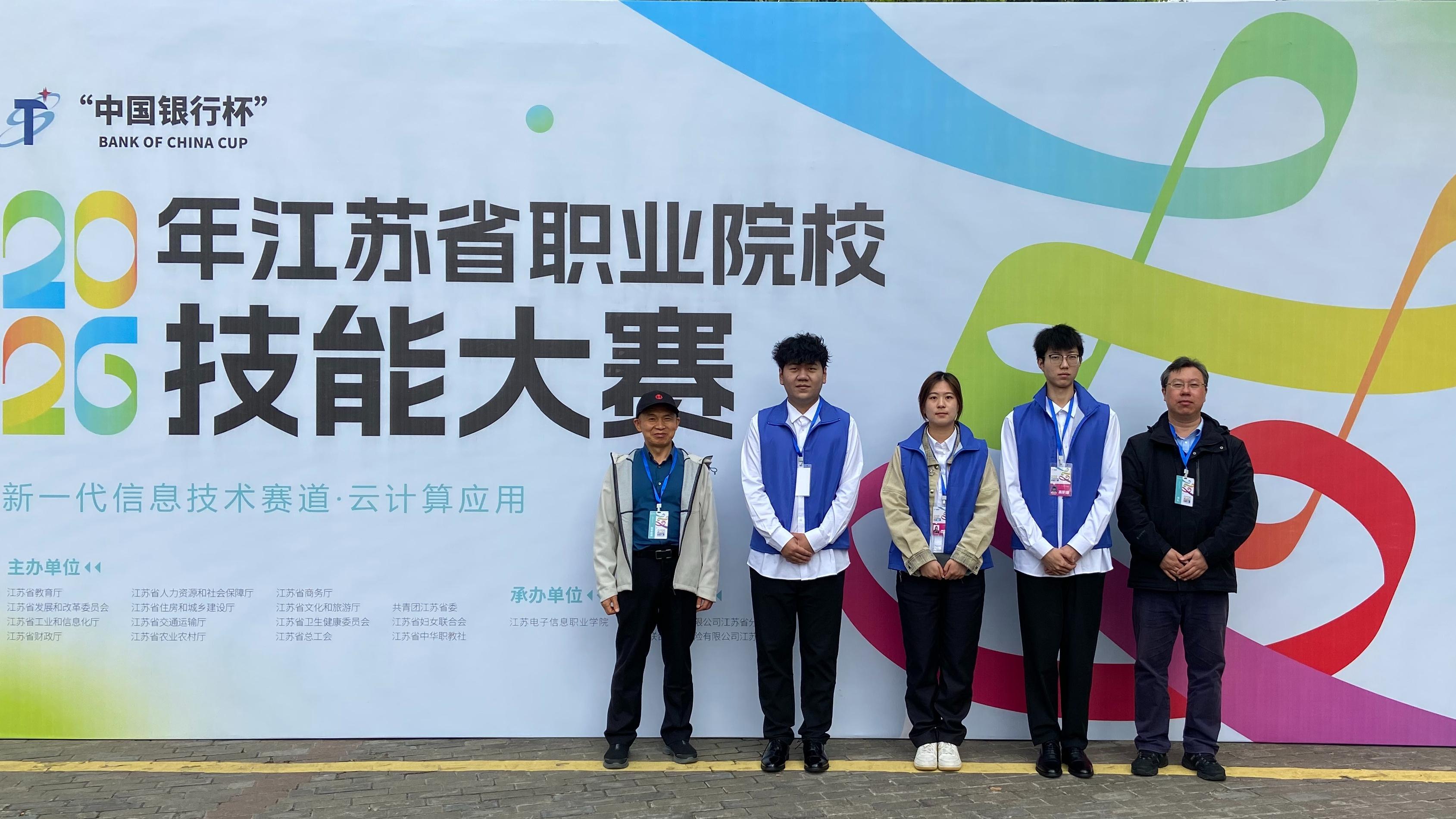 连续三年获一等奖——2026年江苏省职业院校技能大赛喜报